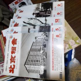 《北京档案》《北京档案》杂志社 6册合售 详见书影各册封面@---1