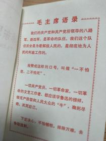 1970年安徽省革委会《毛泽东思想育英雄 ——下乡上山人员学习材料》蔡永祥、胡业桃、唐官信、关成富、王国福、解正新、徐度乐等英雄事迹，精美金训华封面！