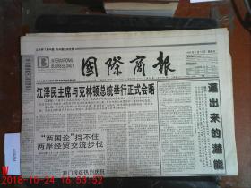 国际商报1999.9.12