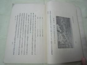 民国老版“新时代史地丛书”《中国经济地理》（插图本），张其昀 著，32开平装一册全。商务印书馆 民国二十二年（1933）十一月，国难后第一版，道林纸精印刊行。内有大量插图，图文并茂，品如图！