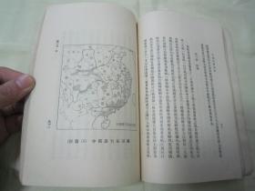 民国老版“新时代史地丛书”《中国经济地理》（插图本），张其昀 著，32开平装一册全。商务印书馆 民国二十二年（1933）十一月，国难后第一版，道林纸精印刊行。内有大量插图，图文并茂，品如图！