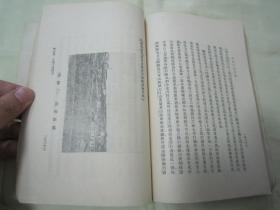 民国老版“新时代史地丛书”《中国经济地理》（插图本），张其昀 著，32开平装一册全。商务印书馆 民国二十二年（1933）十一月，国难后第一版，道林纸精印刊行。内有大量插图，图文并茂，品如图！