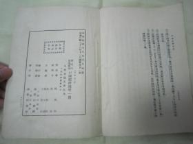 民国老版“新时代史地丛书”《中国经济地理》（插图本），张其昀 著，32开平装一册全。商务印书馆 民国二十二年（1933）十一月，国难后第一版，道林纸精印刊行。内有大量插图，图文并茂，品如图！