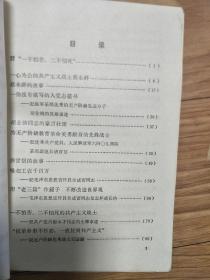 1970年安徽省革委会《毛泽东思想育英雄 ——下乡上山人员学习材料》蔡永祥、胡业桃、唐官信、关成富、王国福、解正新、徐度乐等英雄事迹，精美金训华封面！