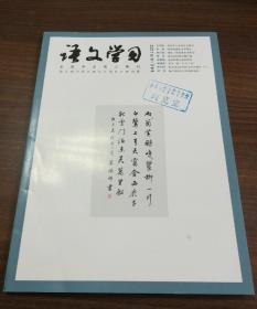 语文学习2016年12期