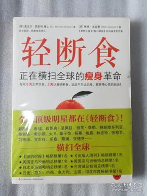 轻断食：正在横扫全球的瘦身革命