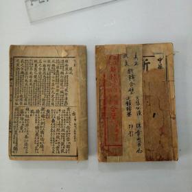 民国四年新辑写信必读分韵撮要合璧，后附婚礼帖式、楹联新编、百家姓、郡名（上下册）两册全