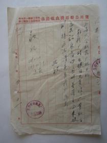 1958年洛阳矿山机器厂关于产品未收到给上海市六合机器厂的信函（手写）