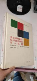 五位一体 育人模式-构建高职教育校企利益共同体育人机制