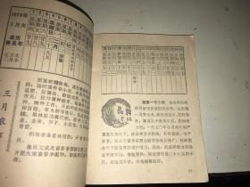 1973年农历 宁夏版少见