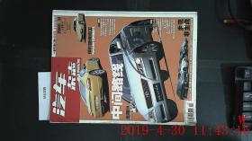 汽车杂志2005.11