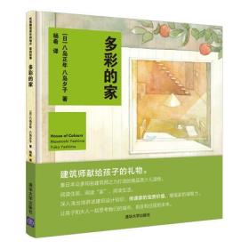 *多彩的家