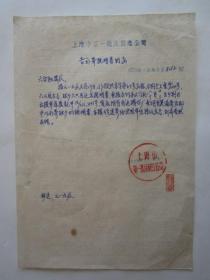 1957年上海市第一机床制造公司希补寄说明书给六合机器厂的信函（手书复写）