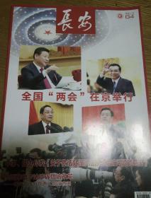 民易开运：政治法律社会新闻月刊~长安（2014.04）