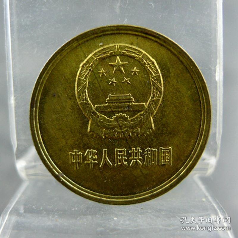 原光黄铜壹角硬币第三套人民币收藏保真包老纪念币硬币人民币收藏
