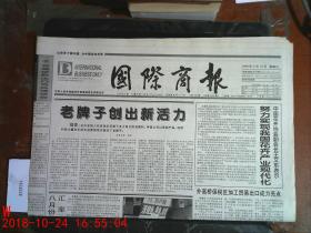 国际商报1999.9.19