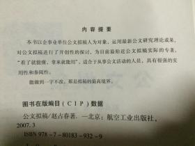 公文拟稿【大32开 2007年一印 6000册】