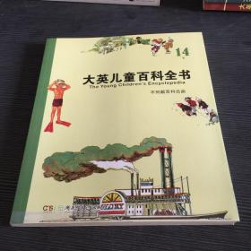 大英儿童百科全书（14 S）