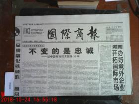 国际商报1999.9.20