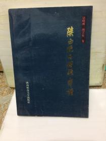 陜西抗日將領(lǐng)年譜