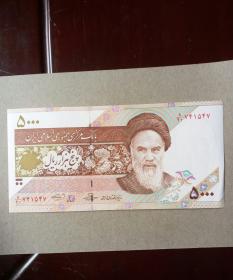 伊朗5000里亚尔纸币一枚。