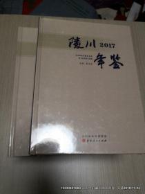 陵川年鉴 2017  品 好