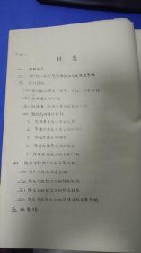 BDYM2-B32型 电液脉冲马达设计与计算 手刻油印本