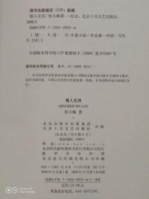 《张小娴小说精选集：情人无泪》