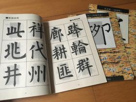 回宫格 三本合售 楷书字帖 柳公权《神策军碑》欧阳询《九成宫醴泉铭》行书字帖 赵孟頫 《洛神赋》