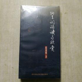 纳兰词诵读与欣赏【书加四碟装VCD 没开封】