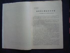 1973年 黄岩县农业学大寨经验交流大会 文件汇编【资料21份合订，详情看描述】【黄岩县农业学大寨经验交流大会秘书组】