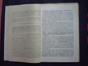 1973年 黄岩县农业学大寨经验交流大会 文件汇编【资料21份合订，详情看描述】【黄岩县农业学大寨经验交流大会秘书组】