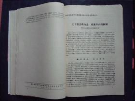 1973年 黄岩县农业学大寨经验交流大会 文件汇编【资料21份合订，详情看描述】【黄岩县农业学大寨经验交流大会秘书组】