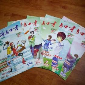 演讲与口才。学生读本。2010年。1/2/4/8/10共五期。