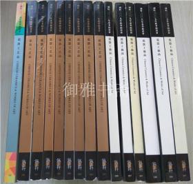 北京 诚轩瓷器工艺品大拍图录15本  2007年，2008年，2009年、2010年等春秋拍卖