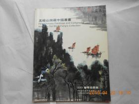 33208《中国嘉德2001春季拍卖会—— 五桂山房藏中国书画》