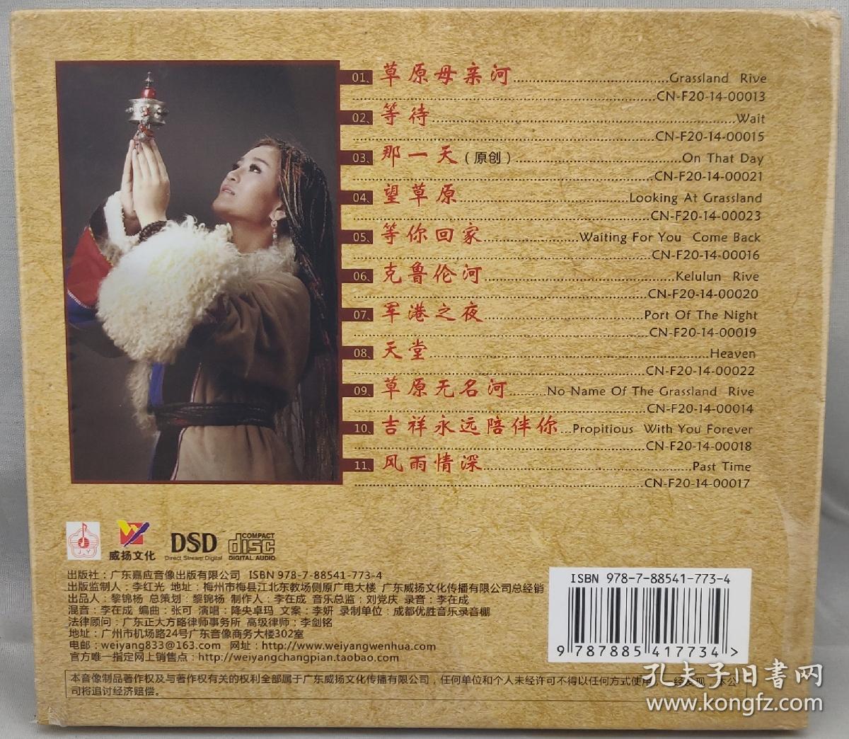 降央卓玛 金色的呼唤2 DSD 正版CD光盘 广东威扬文化公司