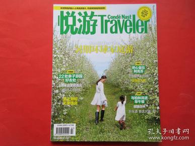 悦游  Traveler     2015/7