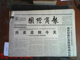 国际商报1999.9.26