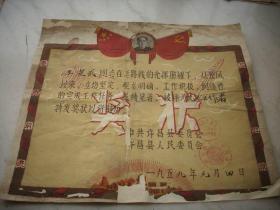 1959年-中共许昌县委员会【先进工作者】奖状！毛像红旗！36/30厘米