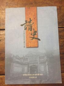 读史《吉林文史资料选辑》37辑