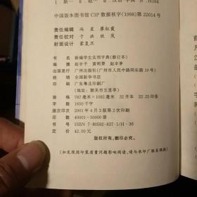 新编学生实用字典