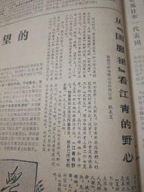 补图！勿拍！1976年11月10日《江西日报》