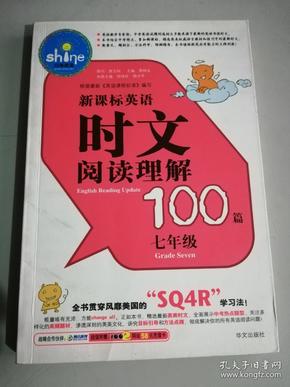 新课标英语时文阅读理解100篇 七年级