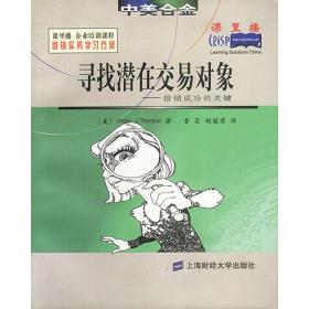 寻找潜在交易对象