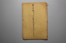 民国古籍  民国《御馔医宗金鉴》卷四十五至五十