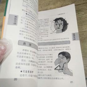 指压穴道按摩疗法