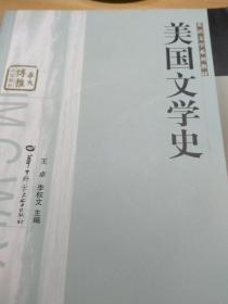 美国文学史