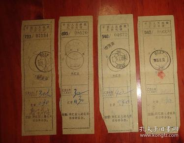 1960年中国人民邮政汇款收据4张+一张挂号函件执据（5张合售）