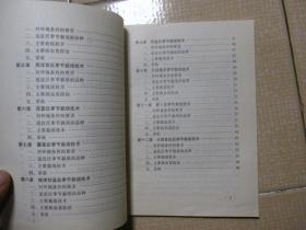 广东省绿色证书工程培训系列教材（广东省农业广播电视学校）之：《兽医基础》、《畜牧基础》、《反季节蔬菜》  3本合售